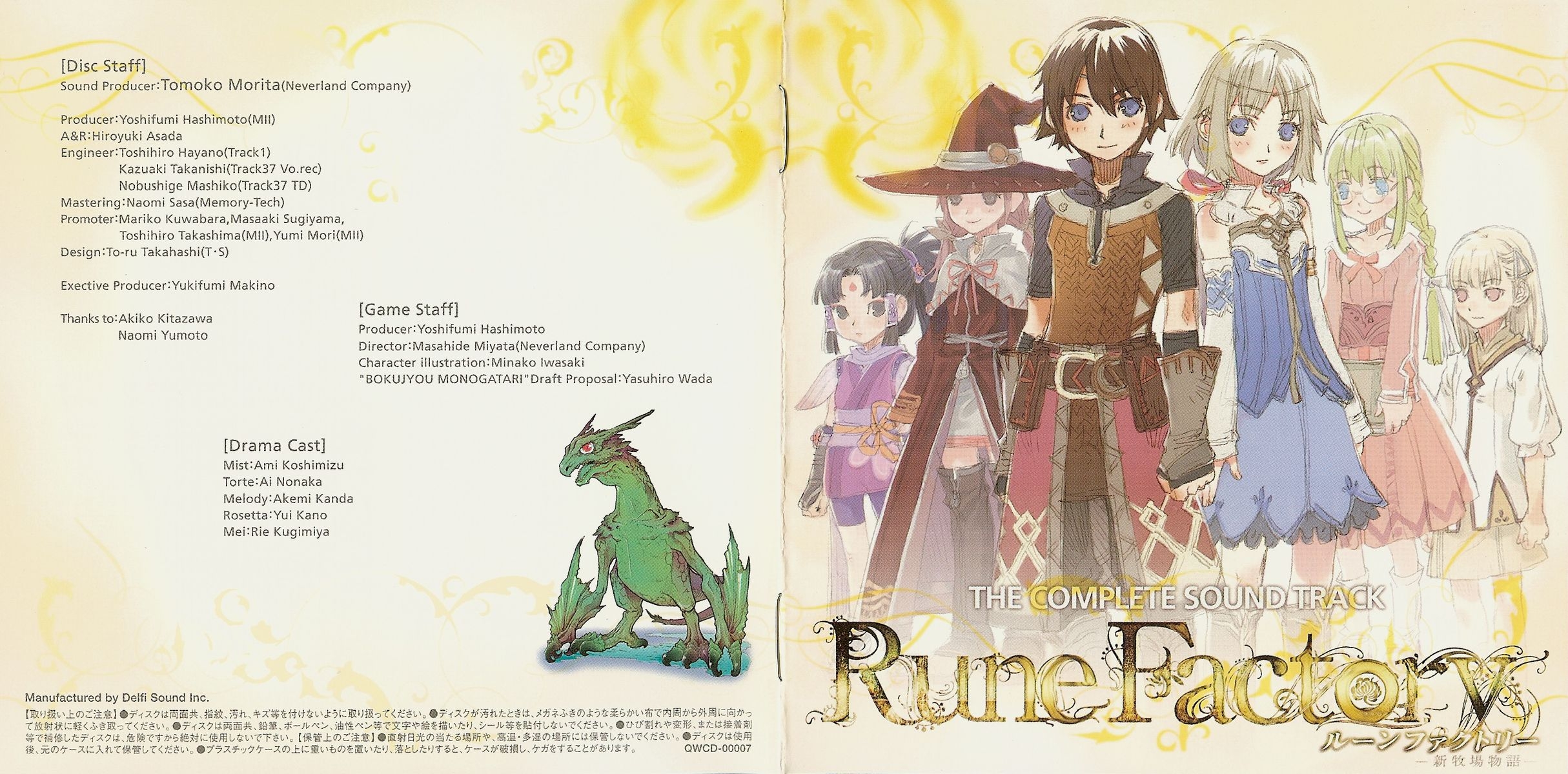 アニメ Rune Factory: The Complete Soundtrack Rune Factory 4 The Complete Soundtrack